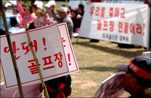 주민들은 '안돼 골프장' 등의 구호를 쓴 피켓을 들고 집회에 참석했다. 